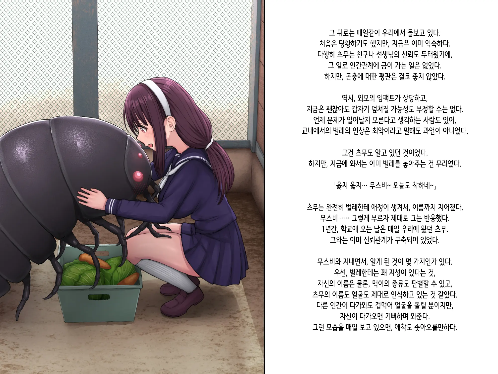 Shoujo Wa Kyochu To Ai Ni Ochiru | 소녀는 거충과 사랑에 빠진다